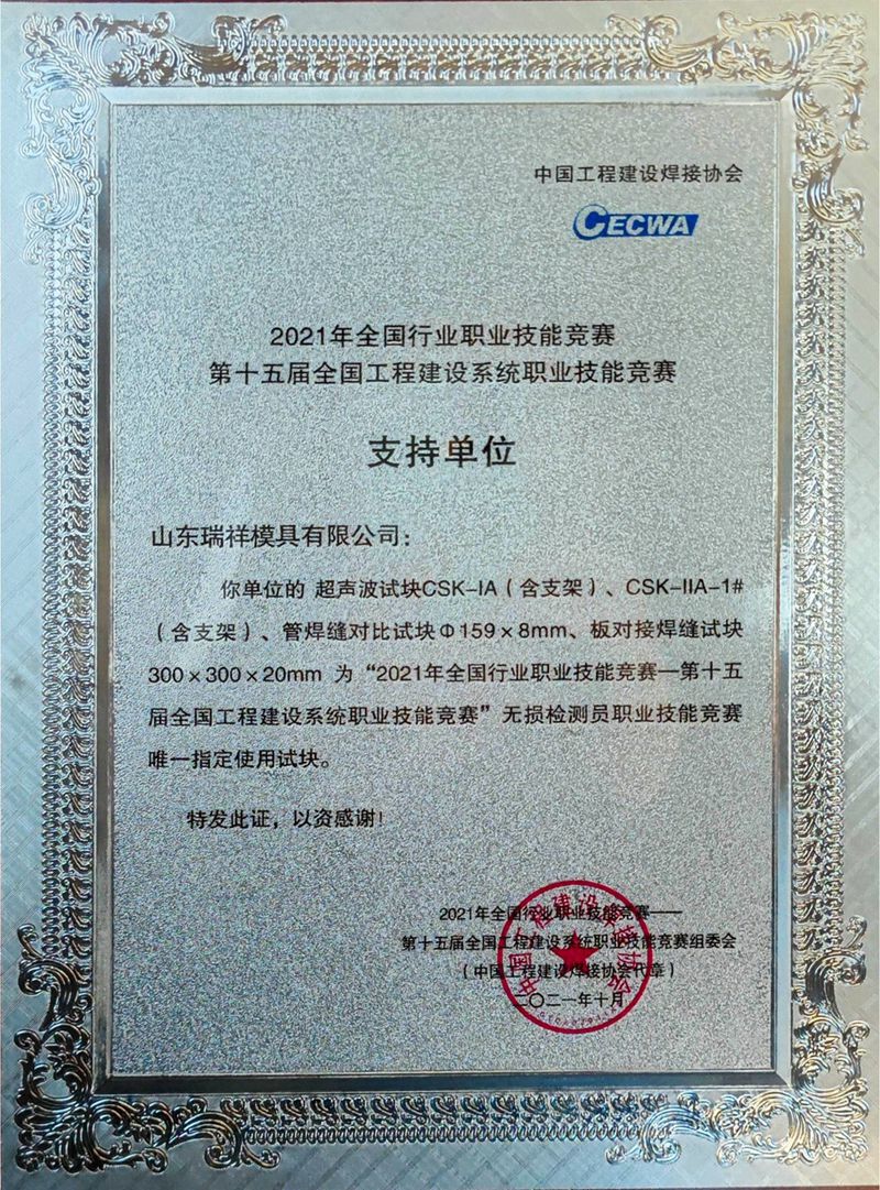 山东瑞祥试块 山东瑞祥试块