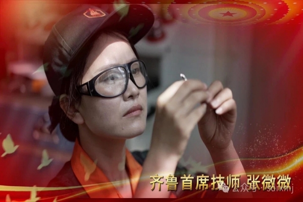 瑞祥模具张微微被确定为“齐鲁首席技师”
