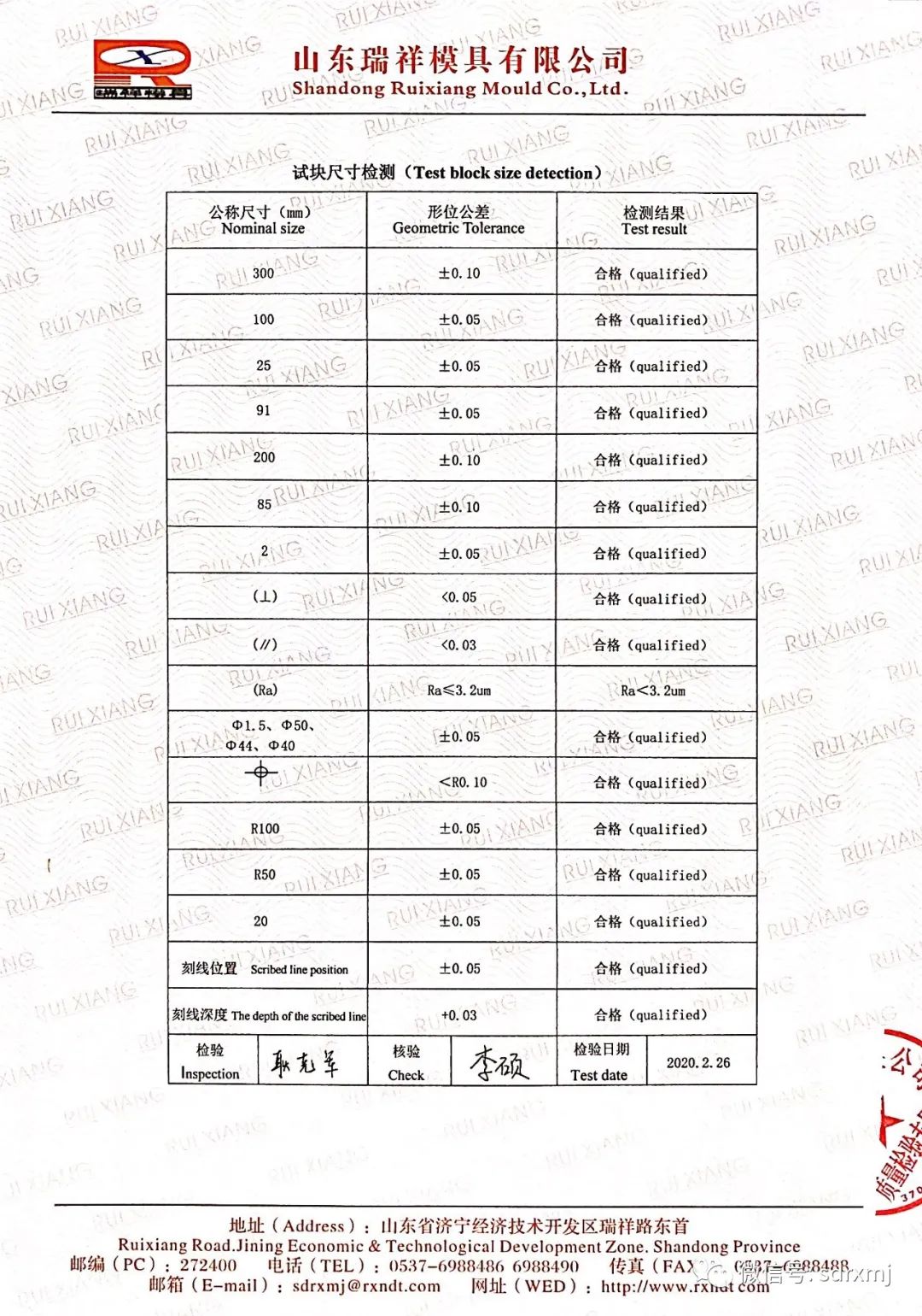 Ruixiang brand test block | mould Ruixiang brand test block | mould