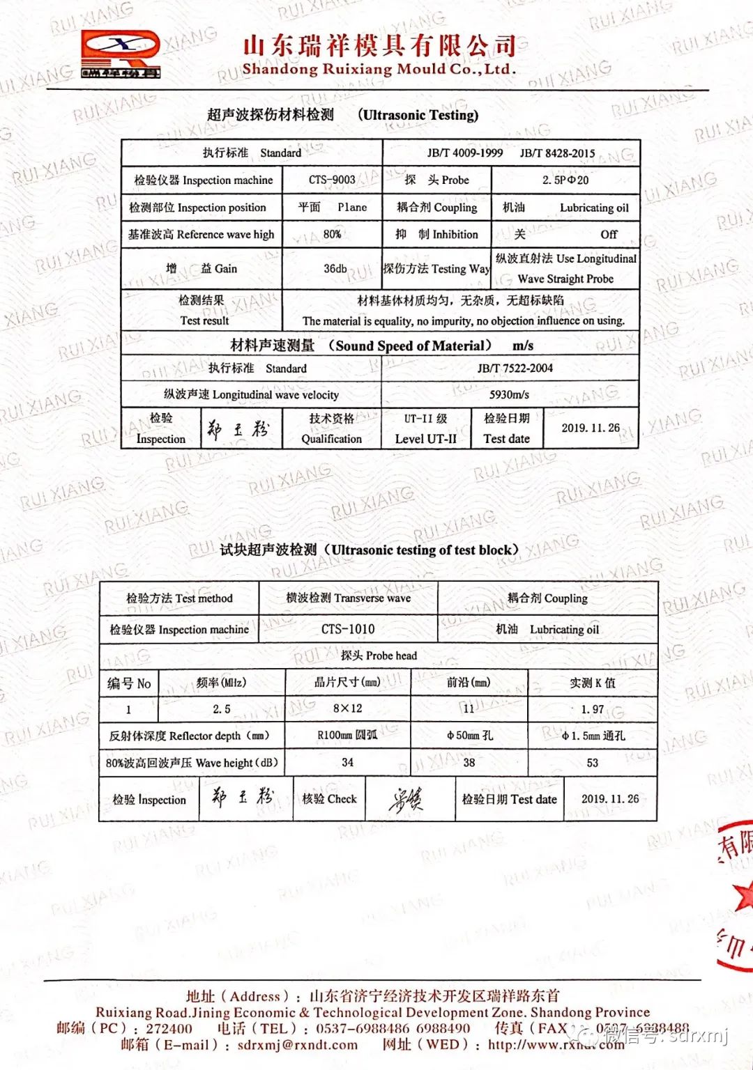 Ruixiang brand test block | mould Ruixiang brand test block | mould