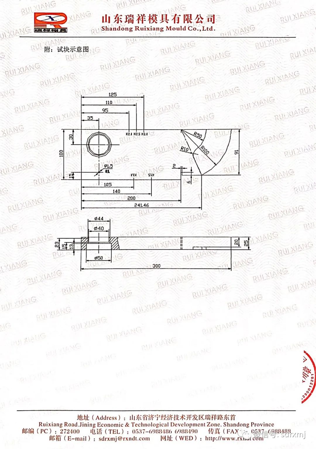 Ruixiang brand test block | mould Ruixiang brand test block | mould