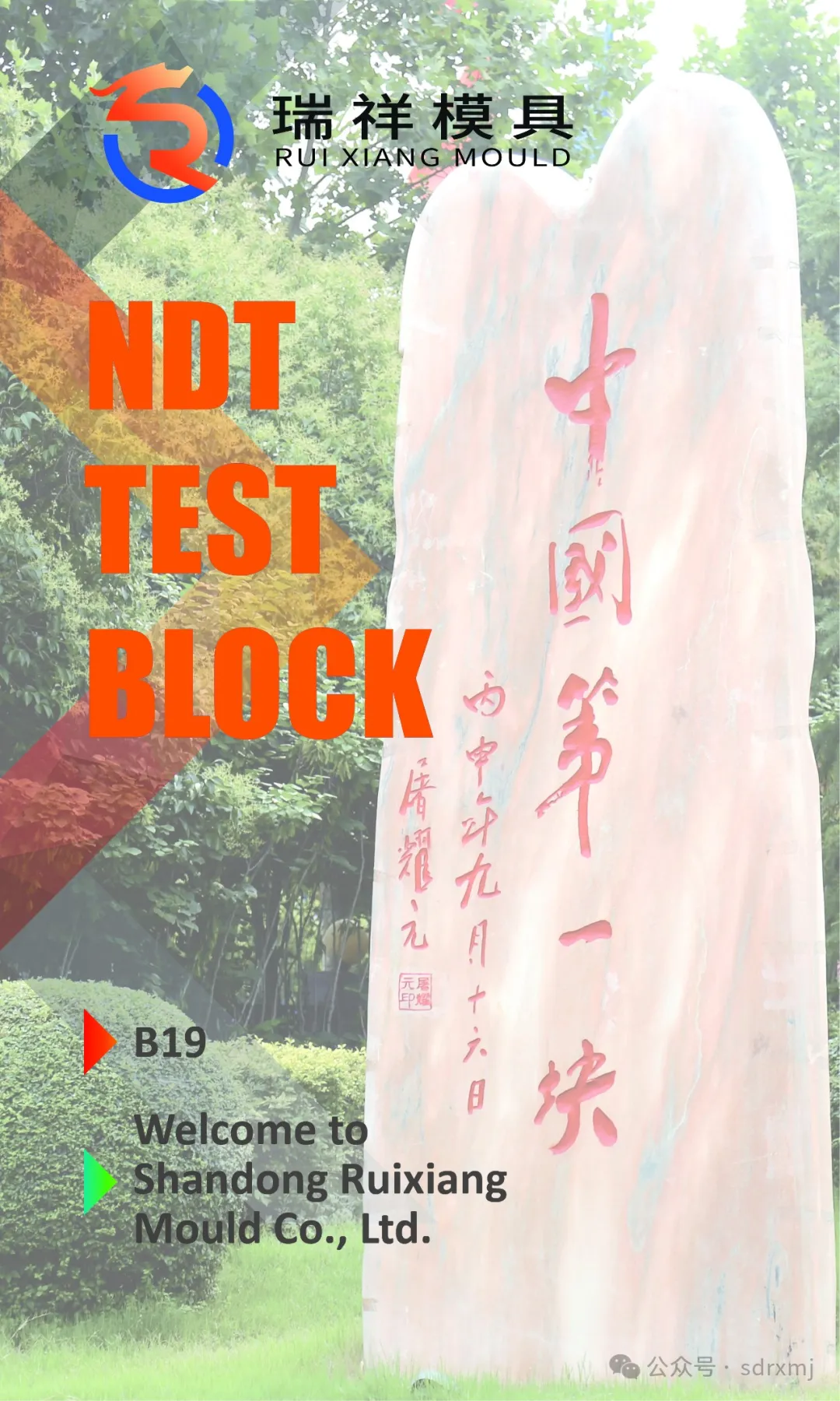 山东瑞祥试块 山东瑞祥试块