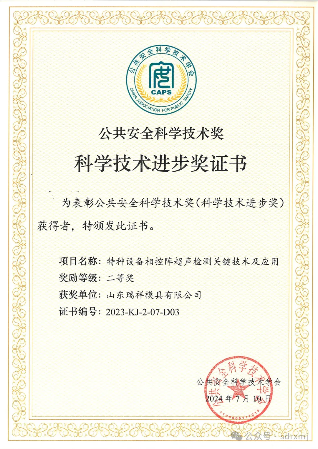 山东瑞祥试块 山东瑞祥试块