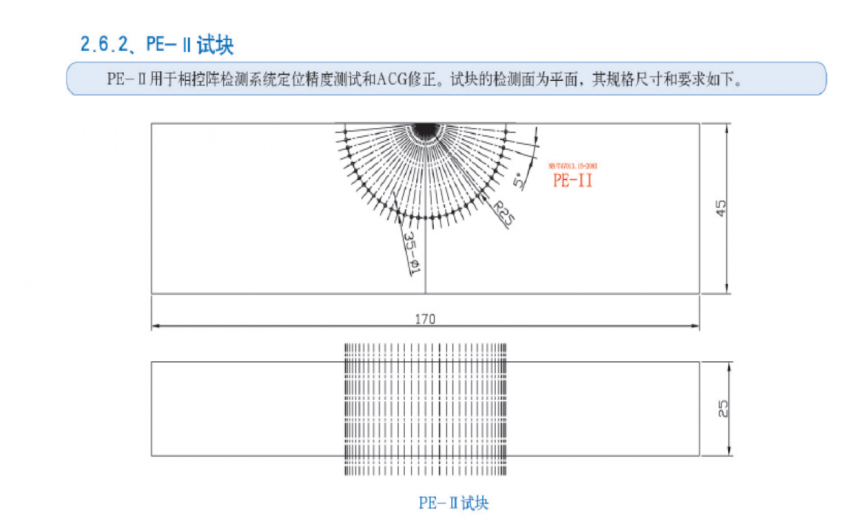 PE-I聚乙烯管道电熔头相控阵试块