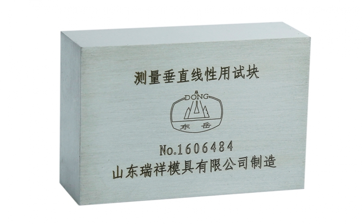 测量垂直线性用试块