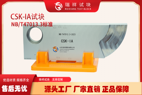 milan官网登录入口探伤常用标准试块_CSK-IA试块